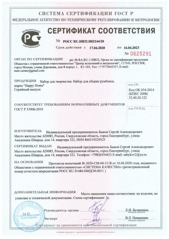 Сертификат соответствия №РОСС RU.НВ32.Н02244/20