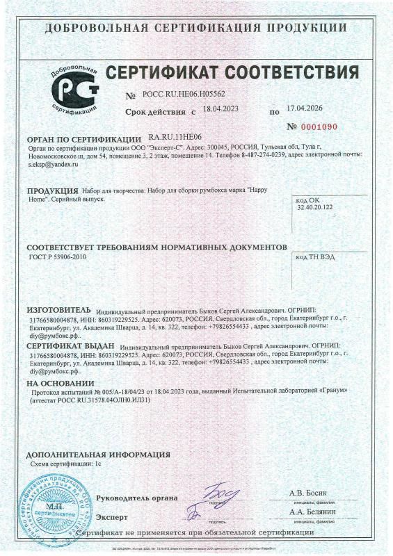 Сертификат соответствия №РОСС RU.НЕ06.Н05562